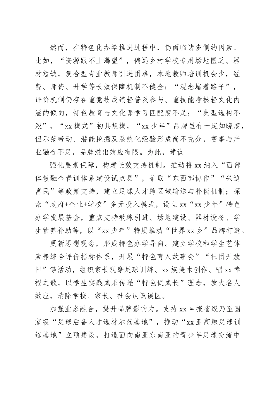 在市政协常委会会议上的发言材料合集（6篇）_第2页