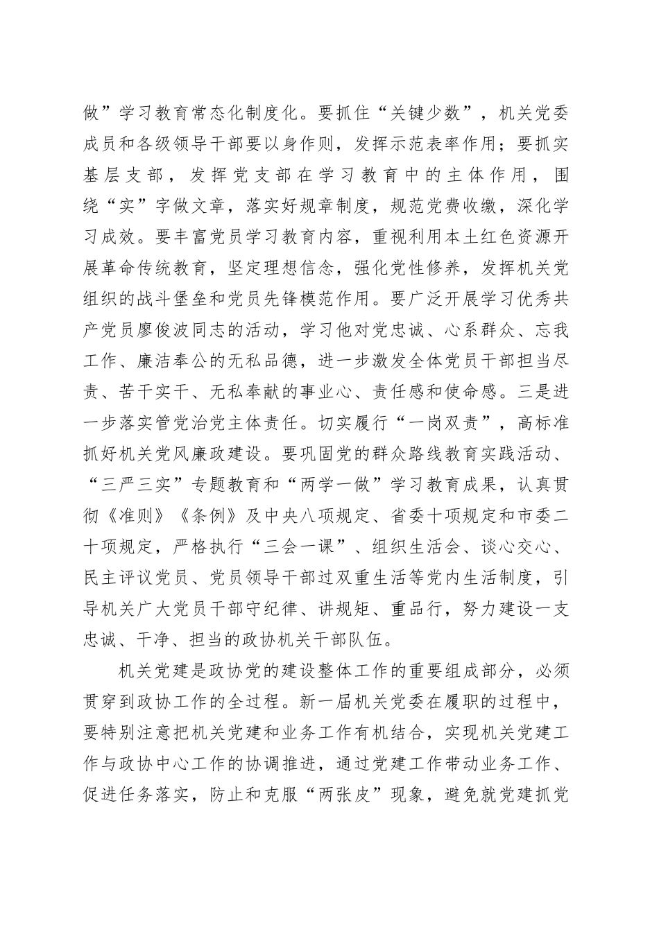 在市政协机关党委换届大会上的讲话_第2页