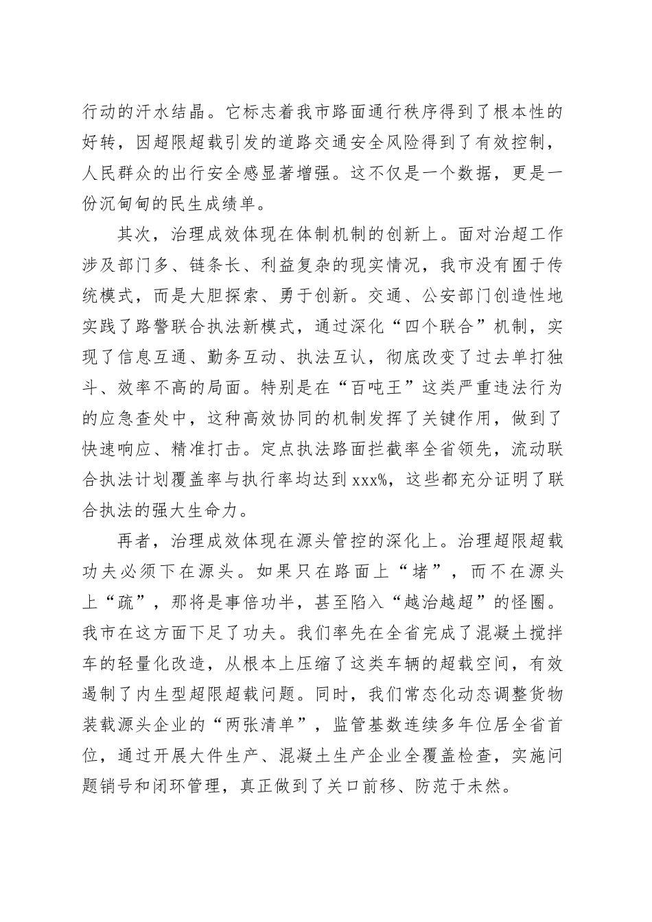 在市治理车辆超限超载工作推进会上的讲话_第2页