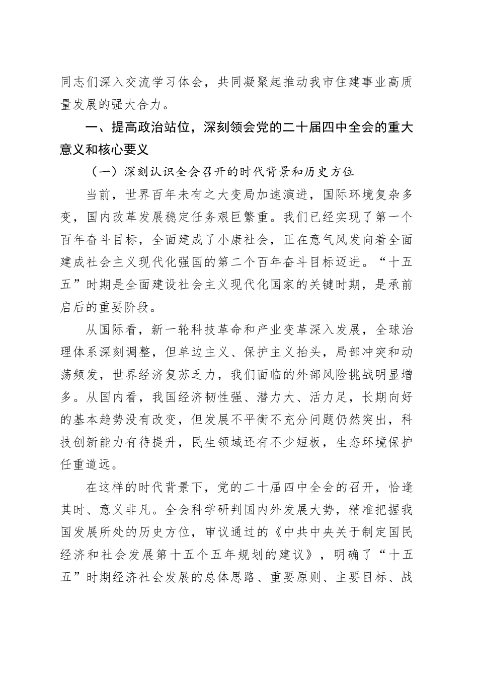 在市住房城乡建设系统党员干部大会上的宣讲报告_第2页