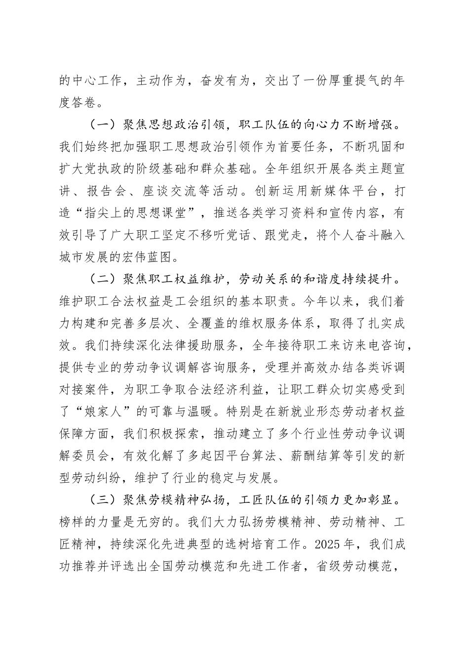 在市总工会2025年工作总结暨2026年重点工作部署会上的讲话_第2页