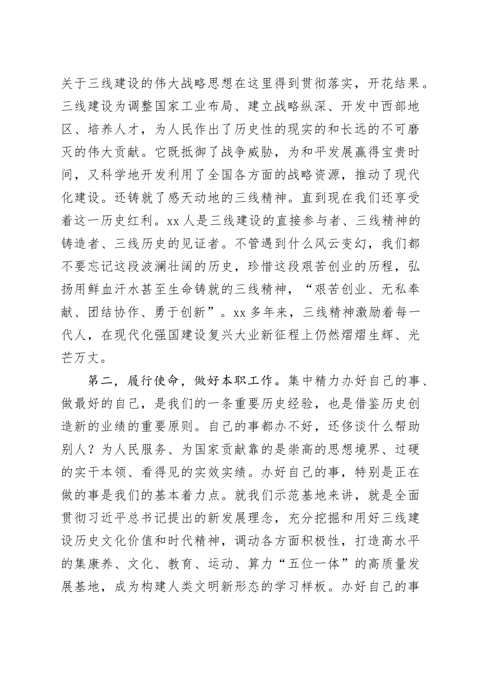 在授予XX“三线建设高质量发展示范基地”称号挂牌仪式上的讲话_第2页