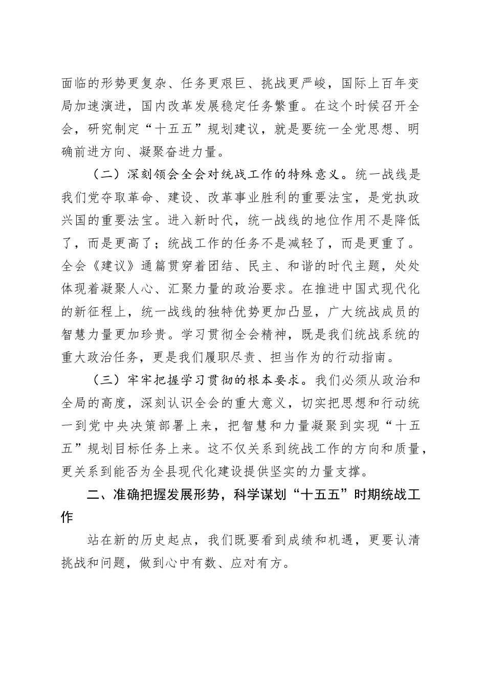 在统战系统学习党的二十届四中全会精神党课宣讲稿20251203_第2页