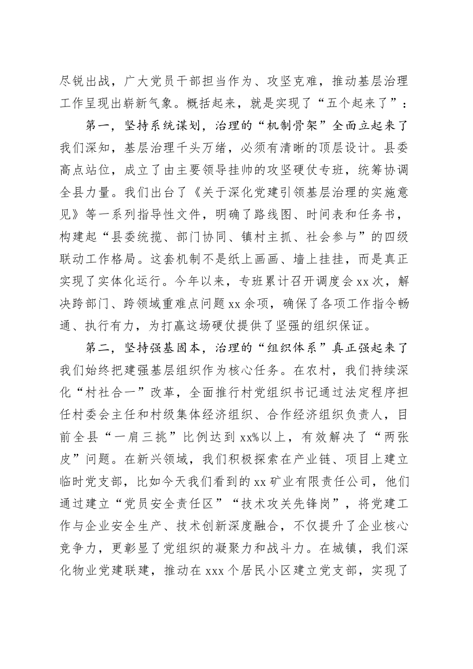 在县“打好党建引领基层治理硬仗”观摩交流会上的讲话_第2页