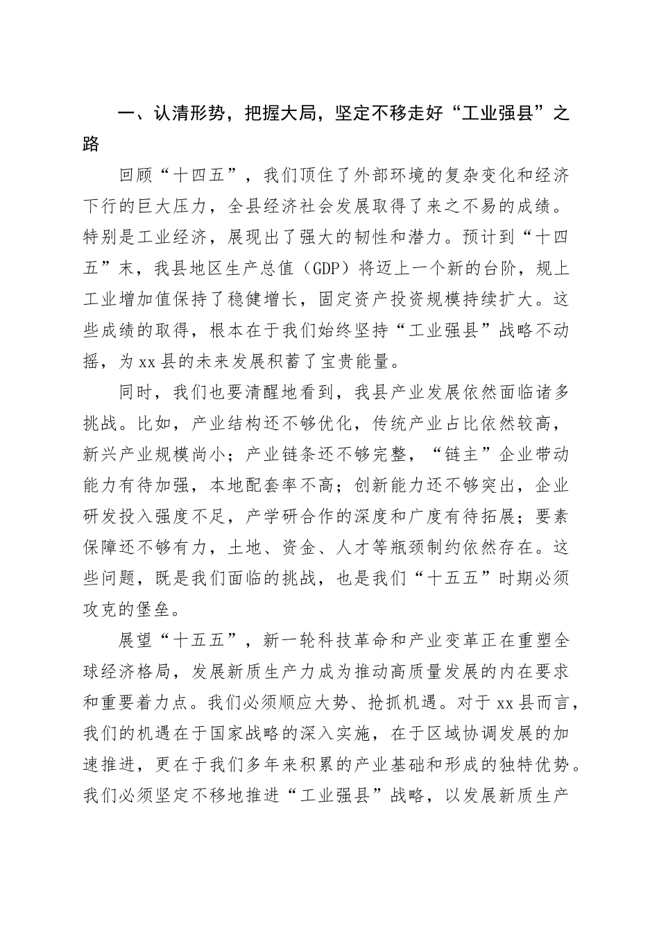 在县“十五五”产业发展专题会议上的讲话_第2页