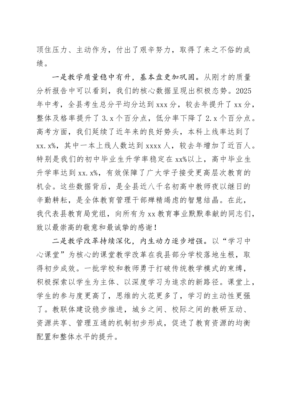 在县2025年初高中教学工作会议上的讲话_第2页