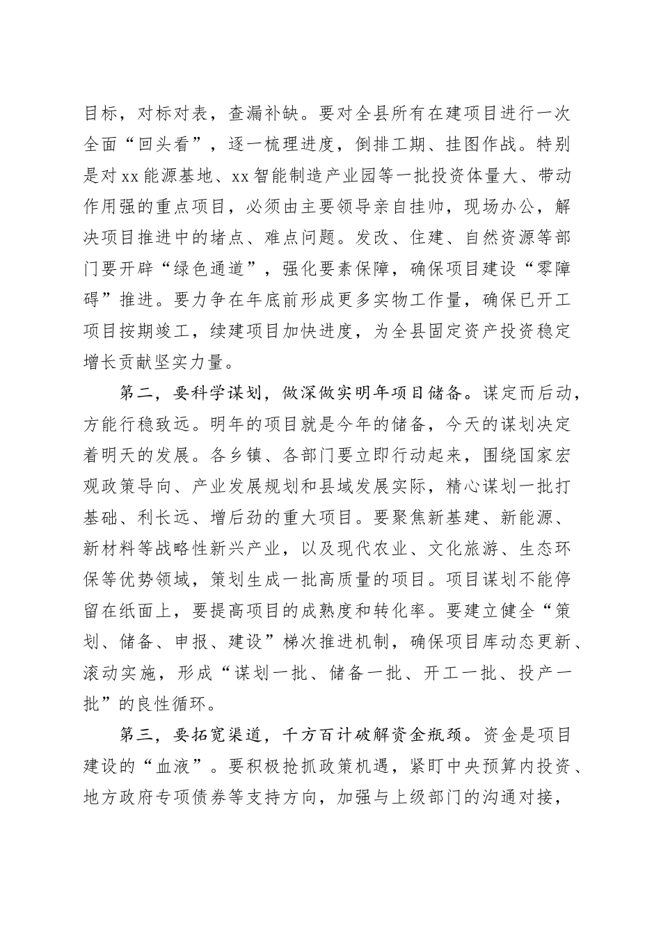 在县2025年第四季度暨2026年全年及第一季度经济运行工作分析会议上的讲话_第2页