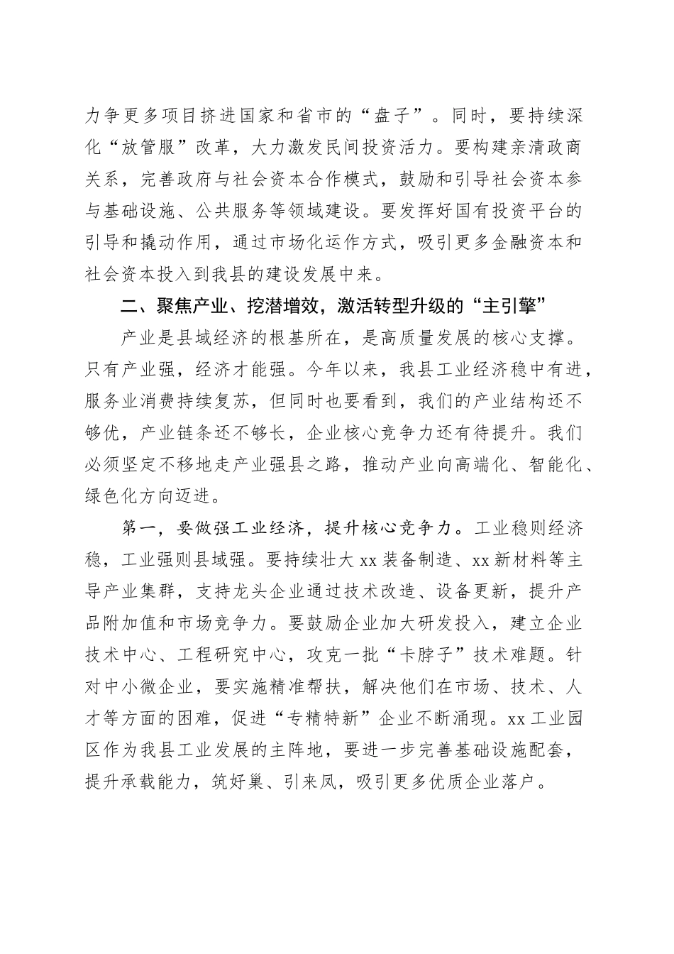 在县2025年第四季度暨2026年全年及第一季度经济运行工作分析会议上讲话_第2页