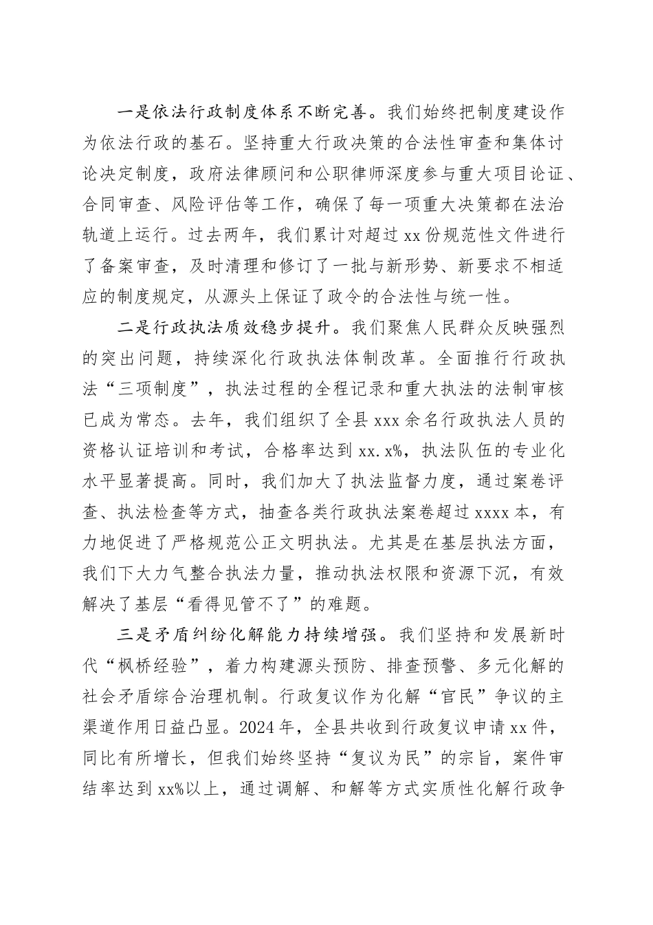 在县2025年法治政府建设工作推进会议上的讲话_第2页