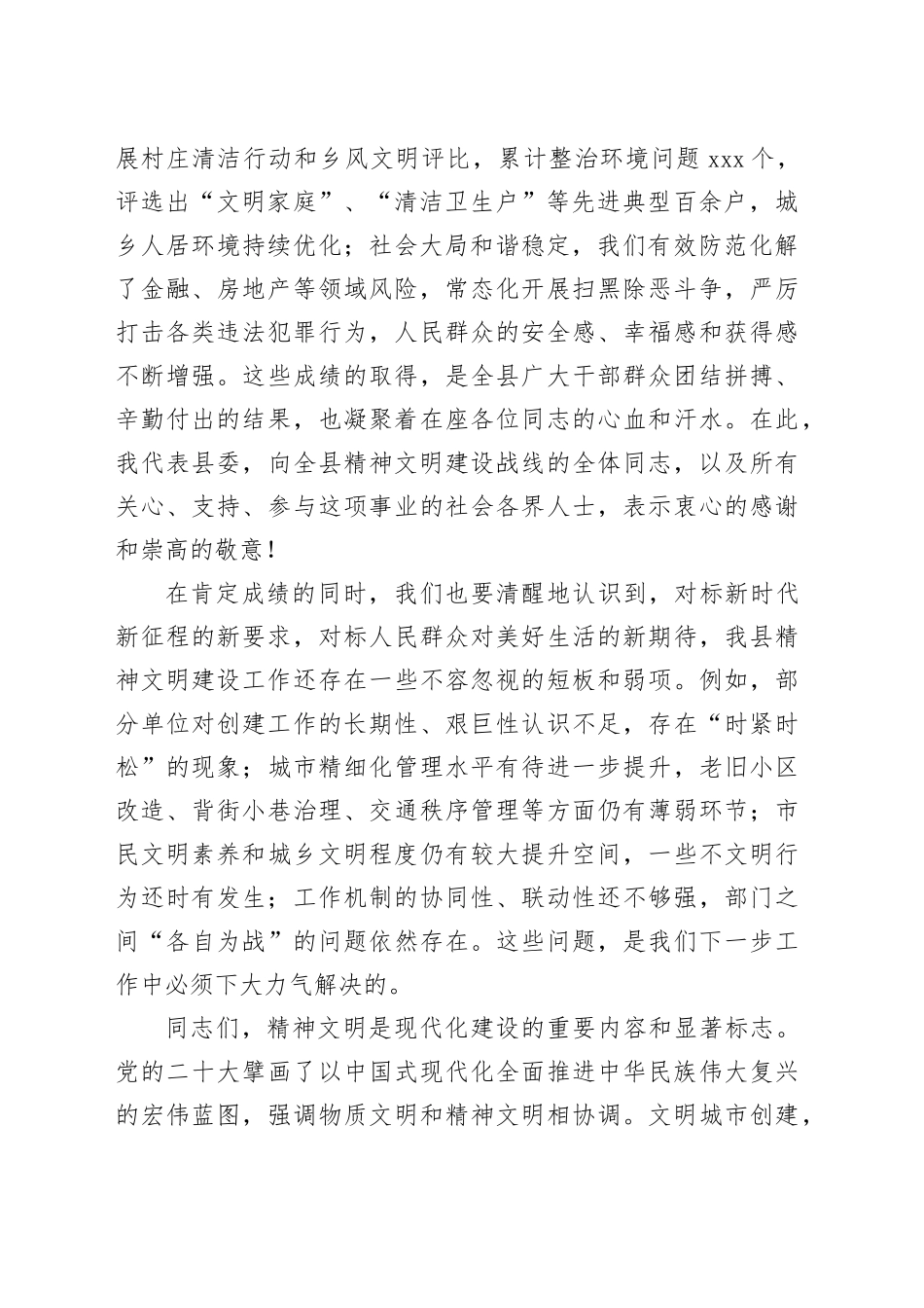在县2025年精神文明建设专项工作机制全体会议上的讲话_第2页