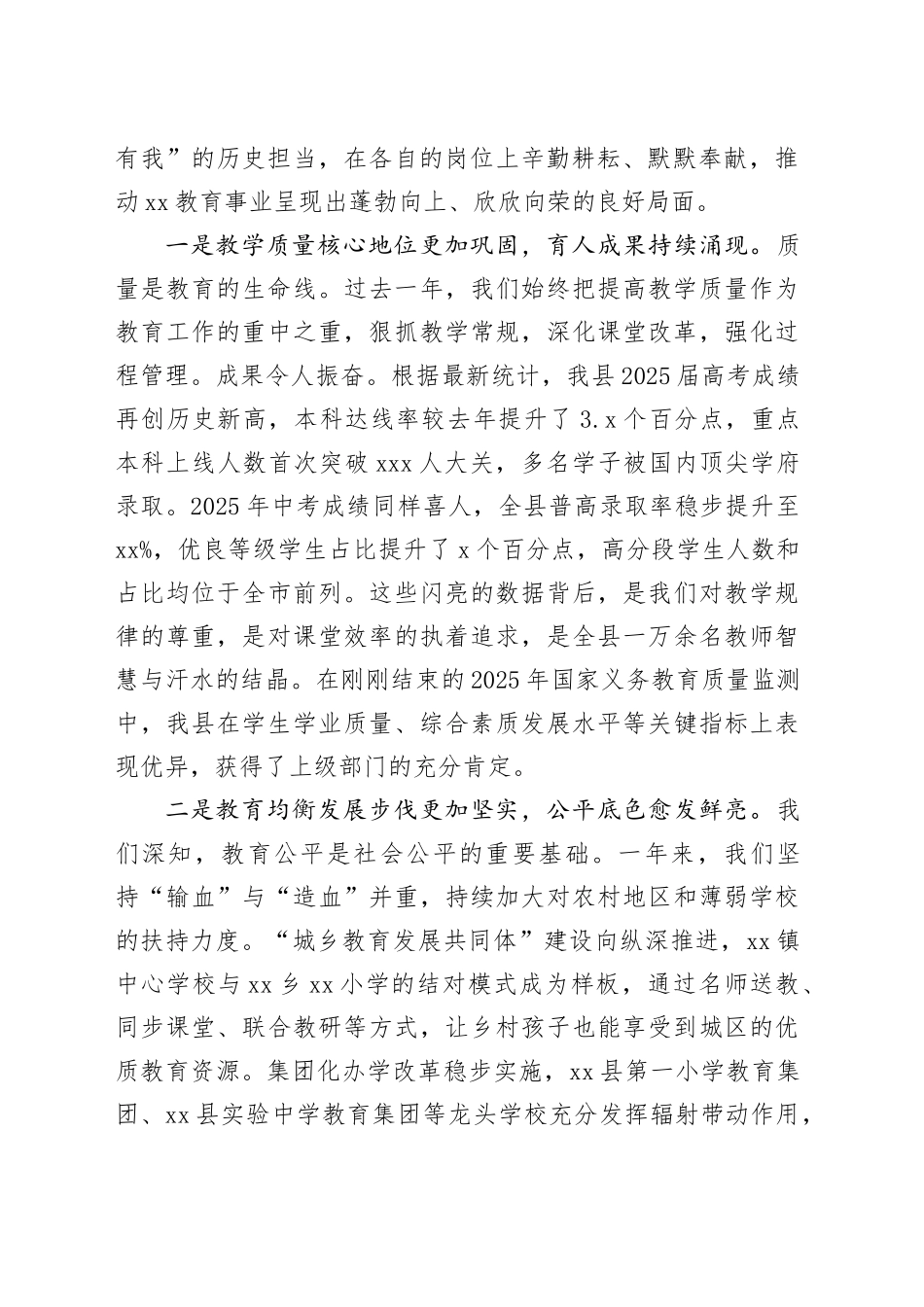 在县2025年全县教育教学工作会议上的总结讲话_第2页
