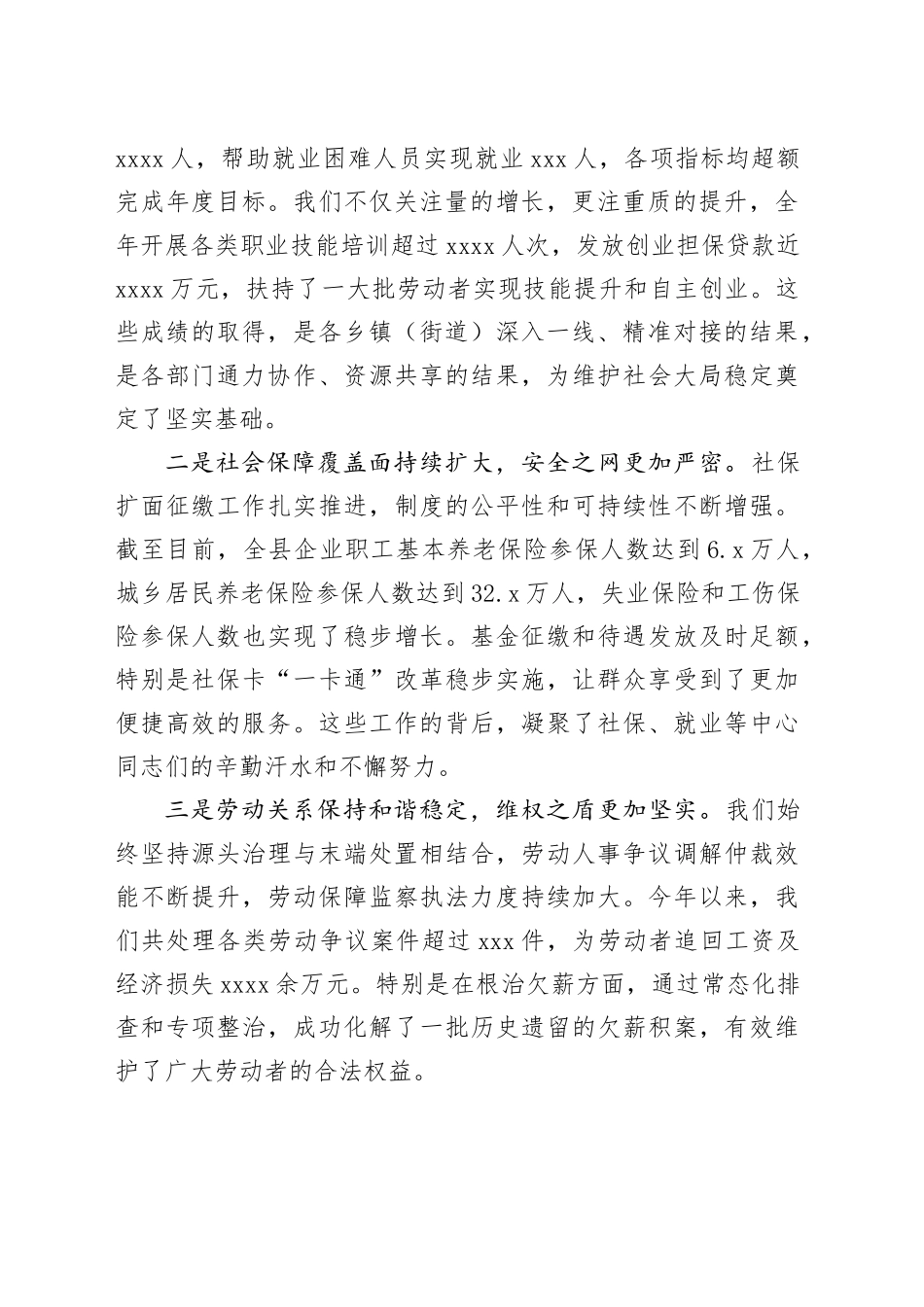 在县2025年人社工作专题会暨治理欠薪冬季行动动员部署会议上的讲话_第2页
