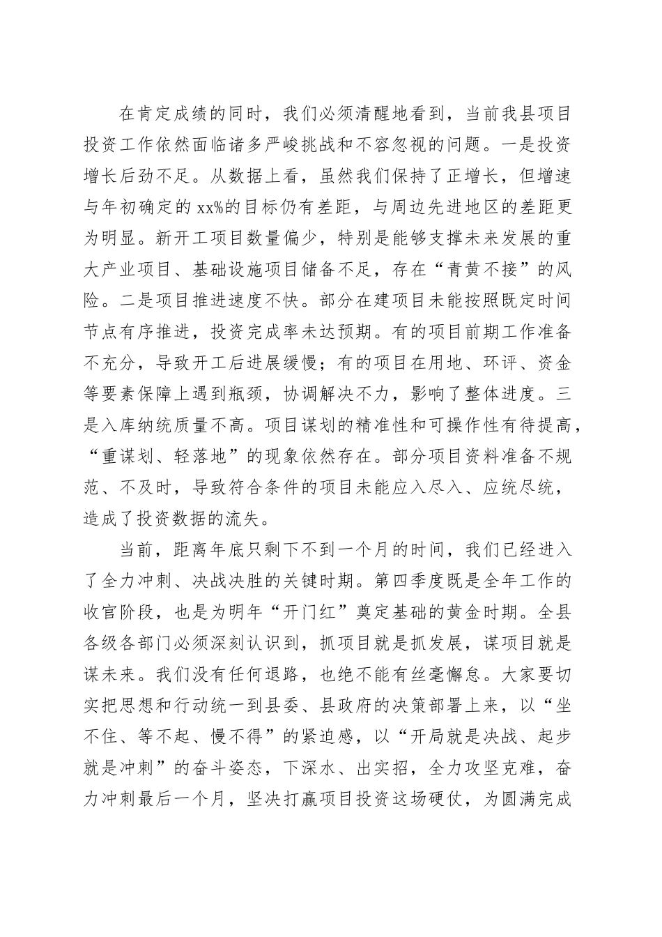 在县2025年四季度项目投资推进会议上的讲话_第2页