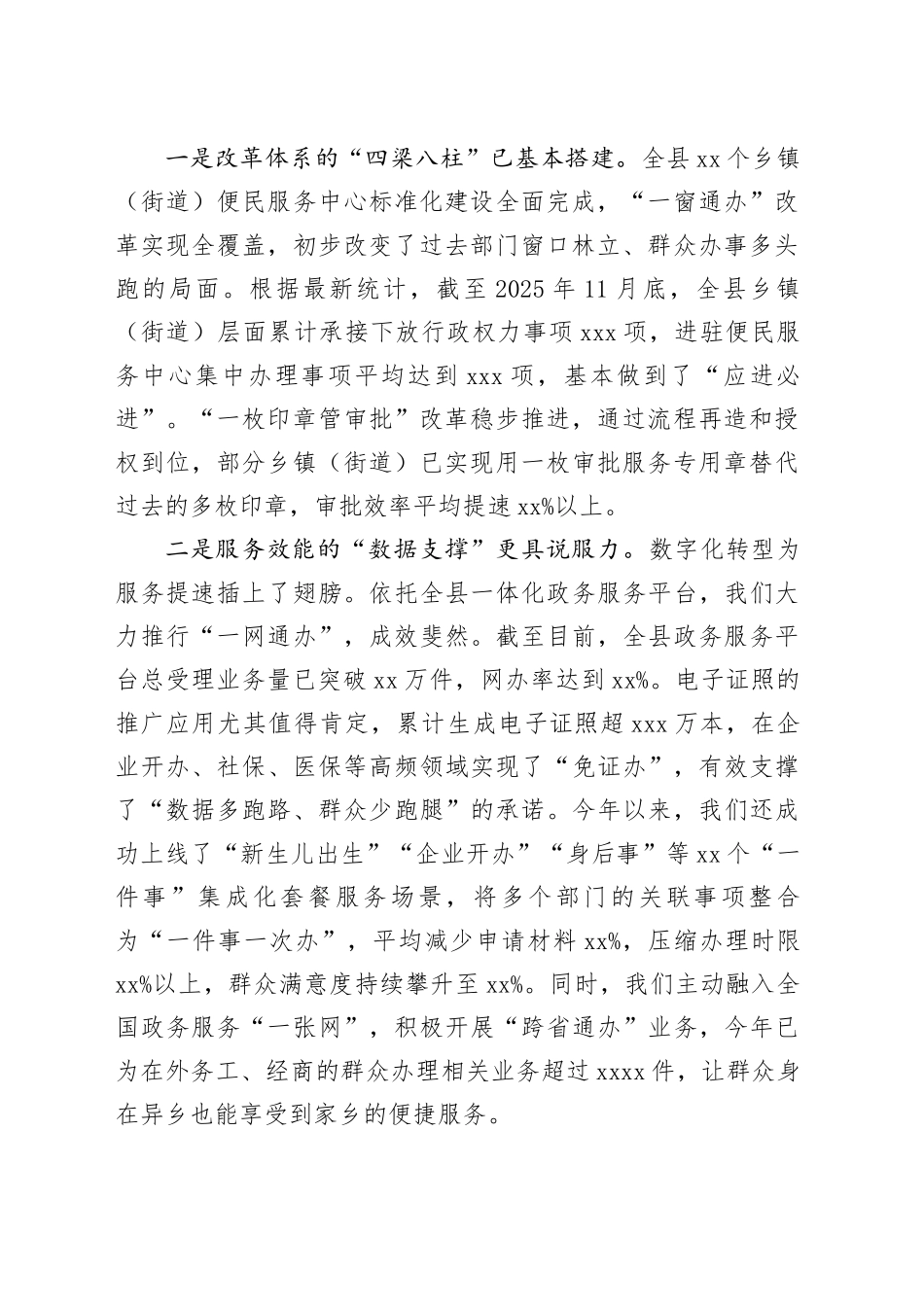在县2025年乡镇街道（街道）政务服务工作调度会议上的讲话_第2页