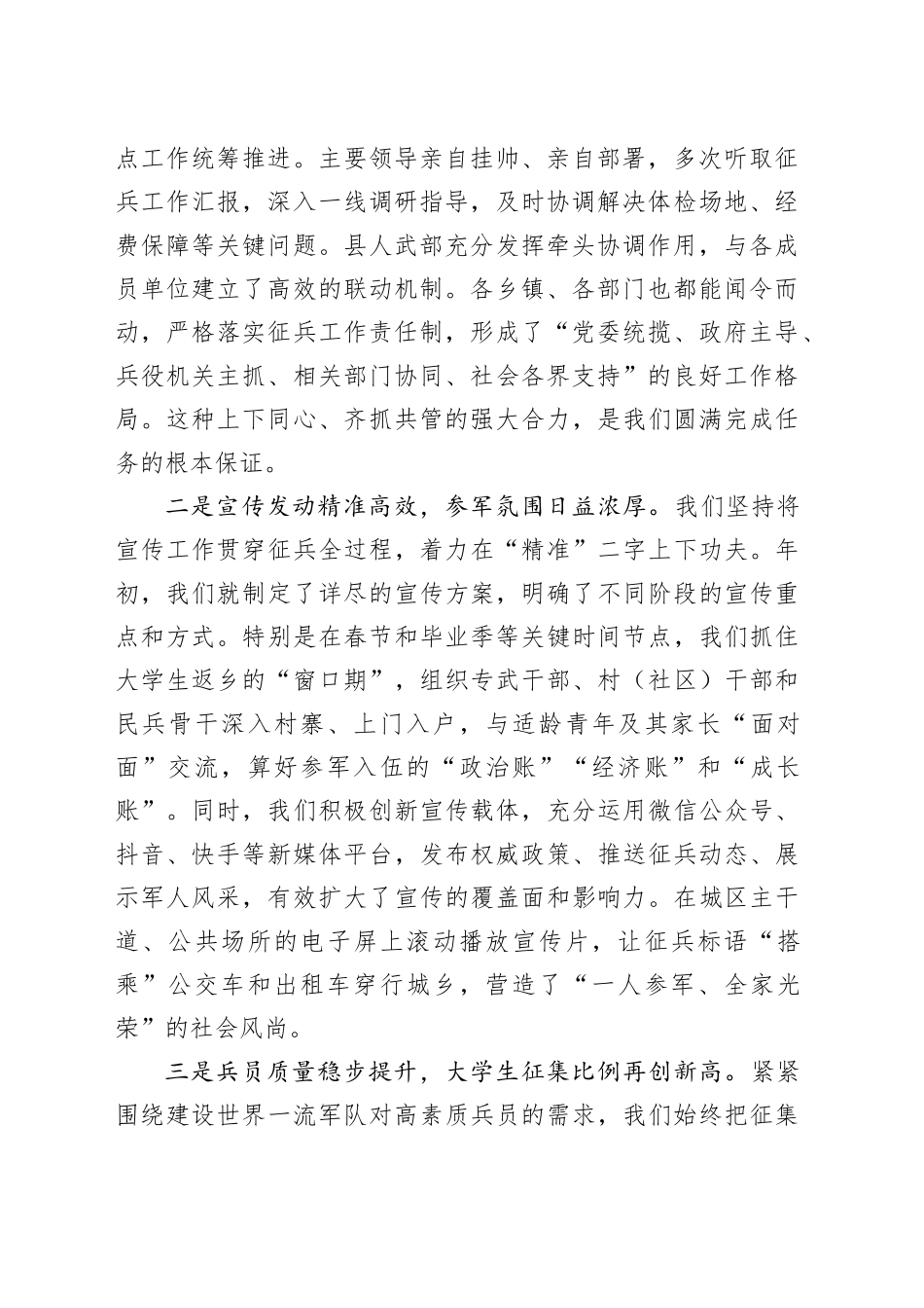 在县2025年征兵工作总结暨2026年征兵工作宣传动员部署会议上的讲话_第2页