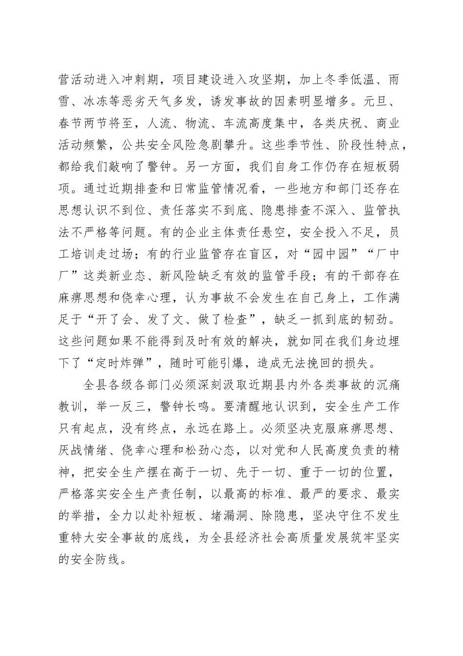 在县安全生产工作会议上的讲话_第2页