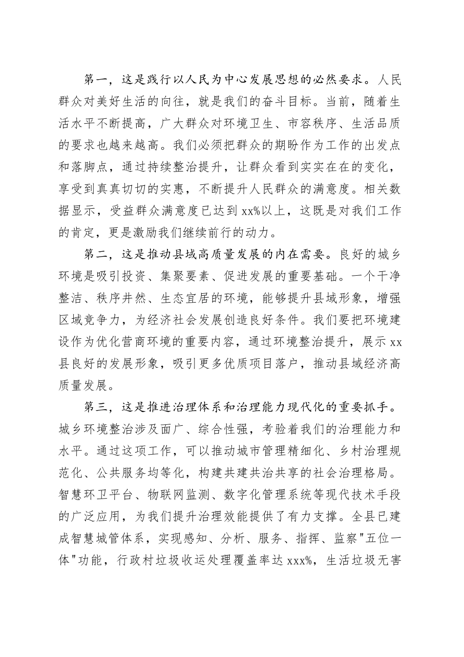 在县城乡环境综合整治提升工作会议上的讲话_第2页