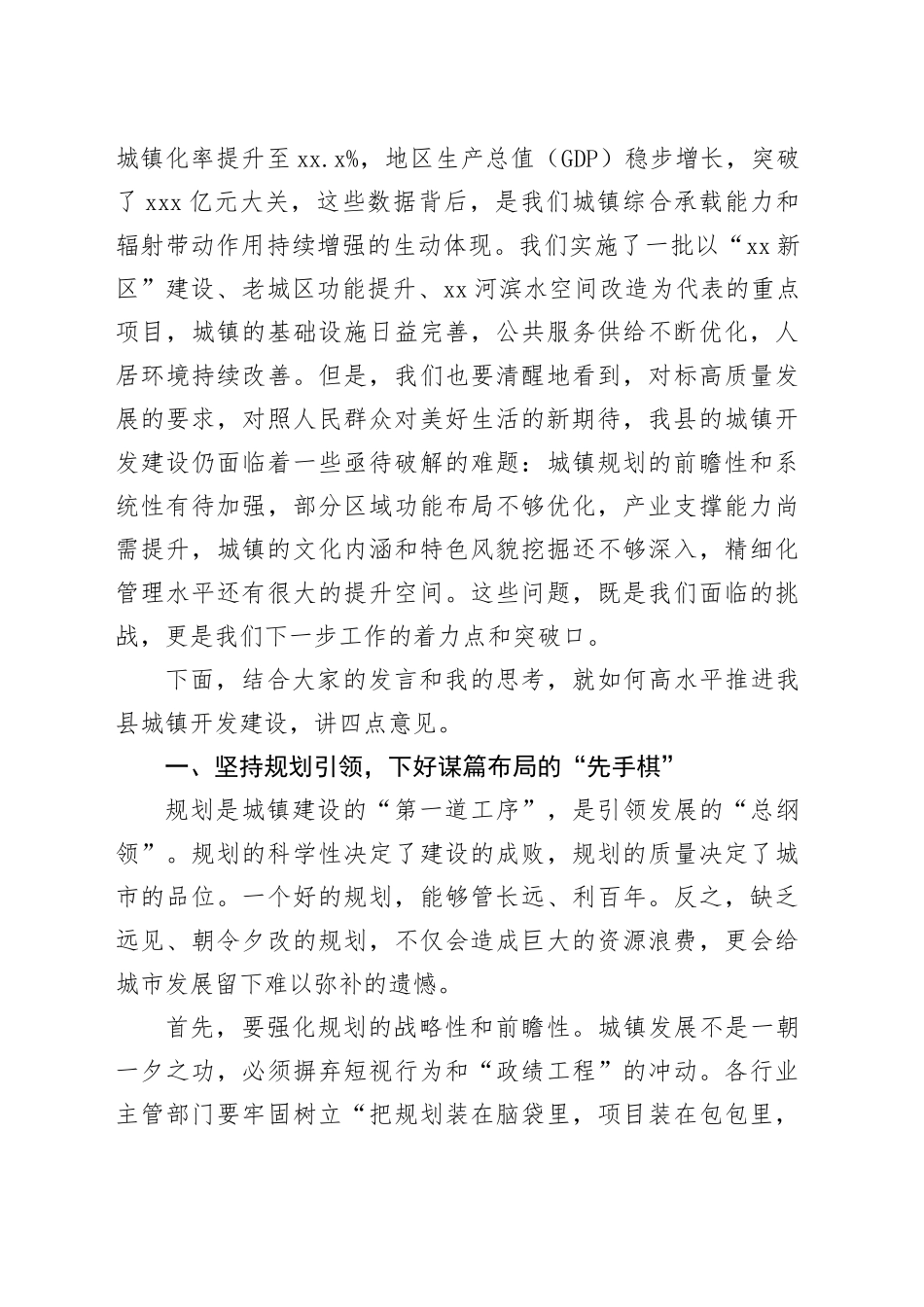 在县城镇开发建设工作座谈会上的讲话_第2页