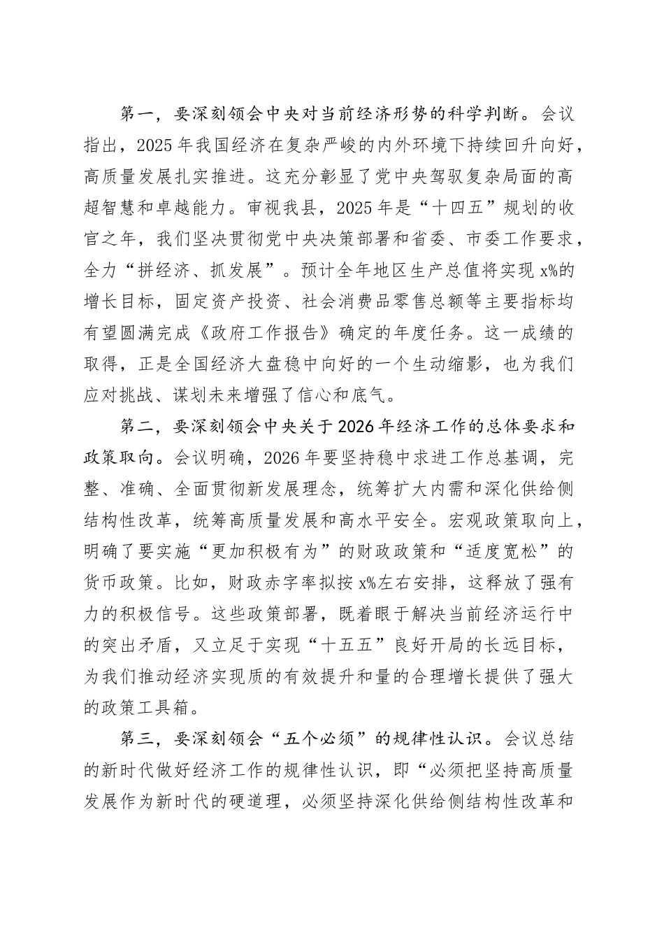 在县传达2025年中央经济工作会议精神会议上的总结讲话_第2页