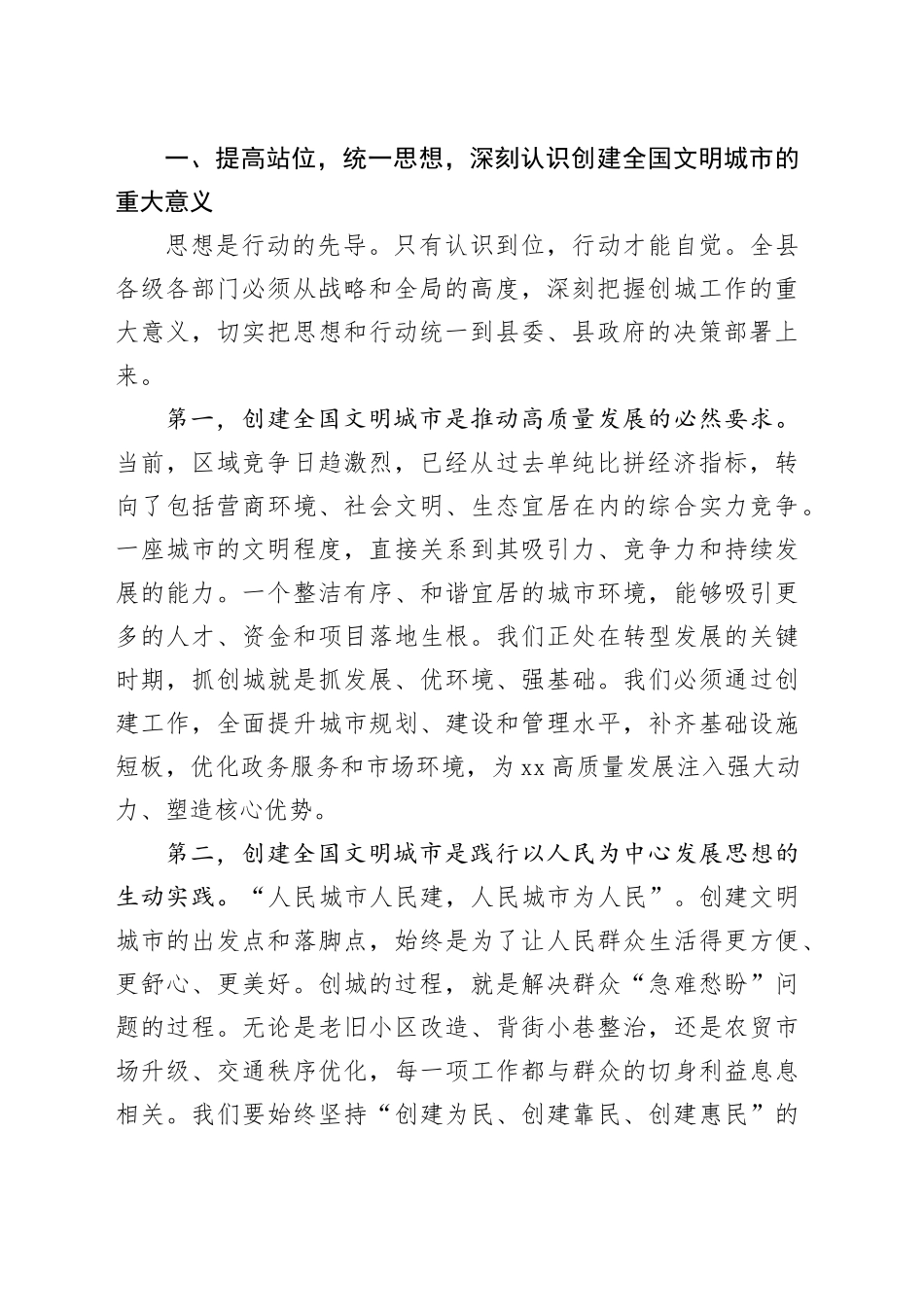 在县创建全国文明城市工作推进会议上的讲话_第2页