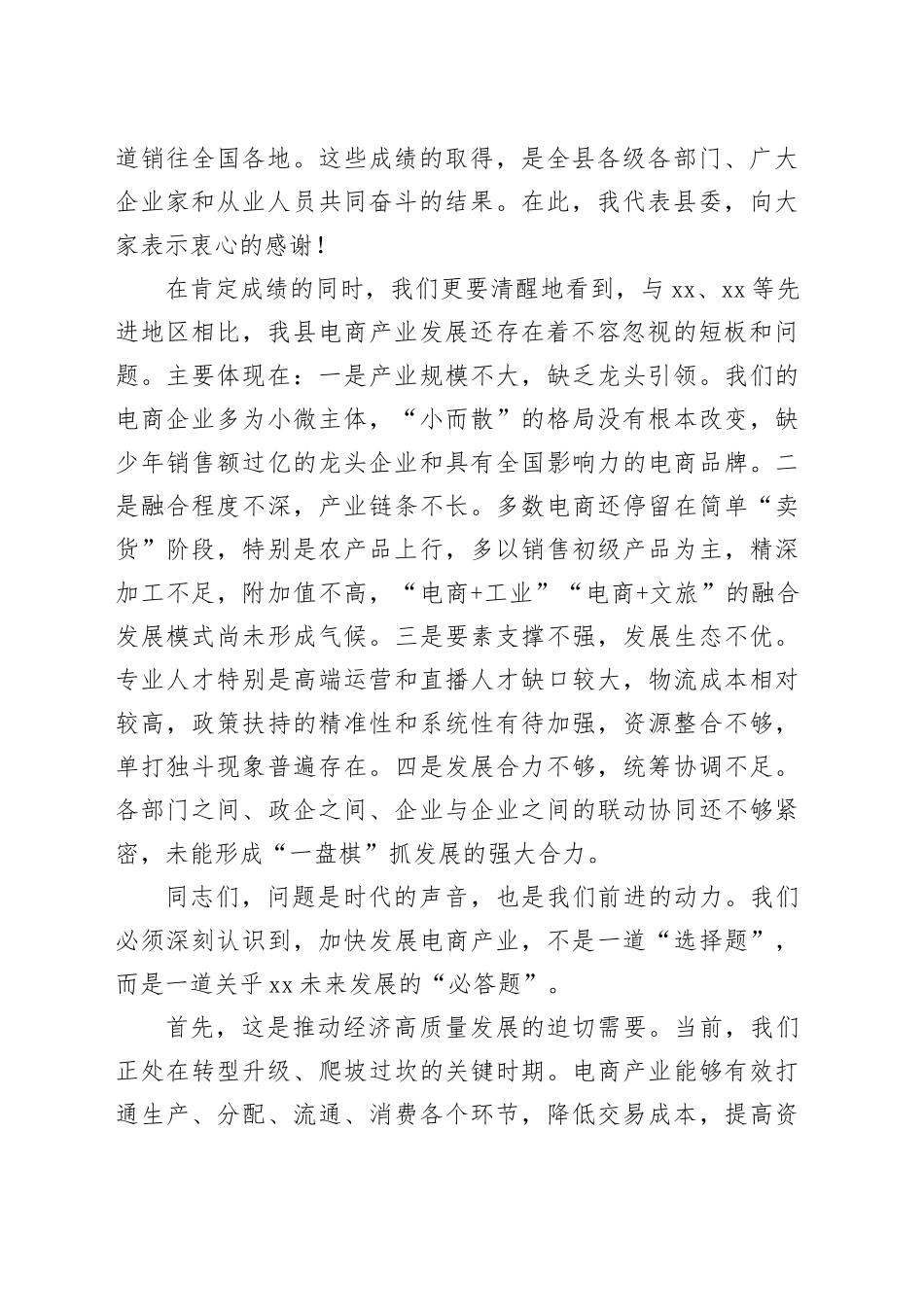 在县电商产业发展专题会上的讲话_第2页