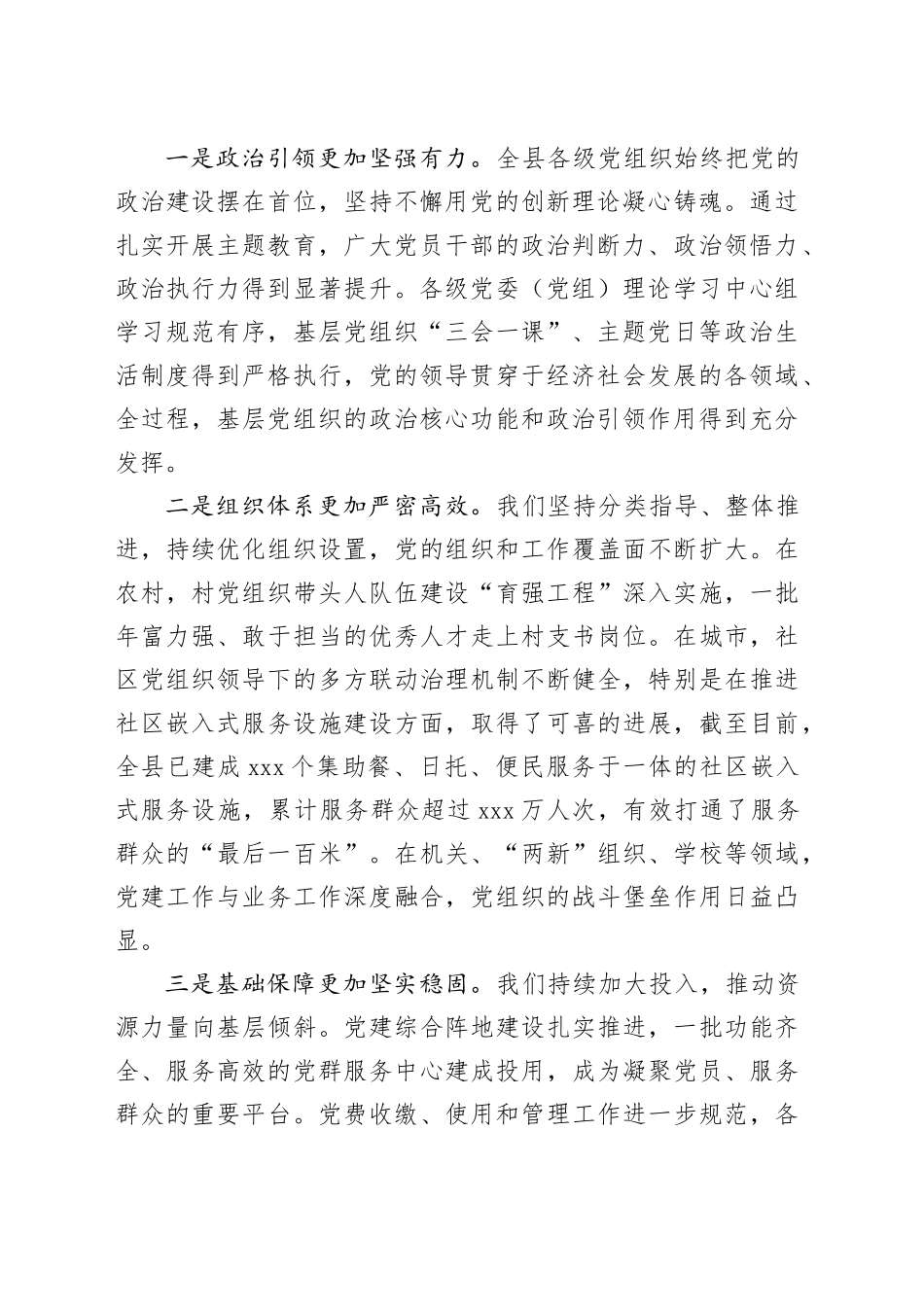 在县基层党建工作推进会上的讲话_第2页