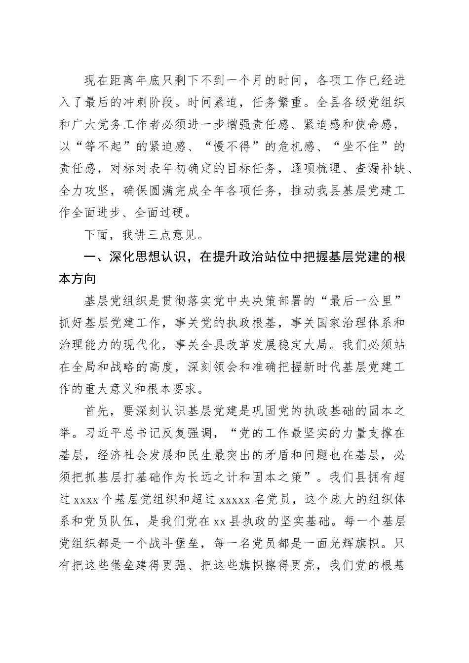 在县基层党建工作推进会上的讲话_1_第2页