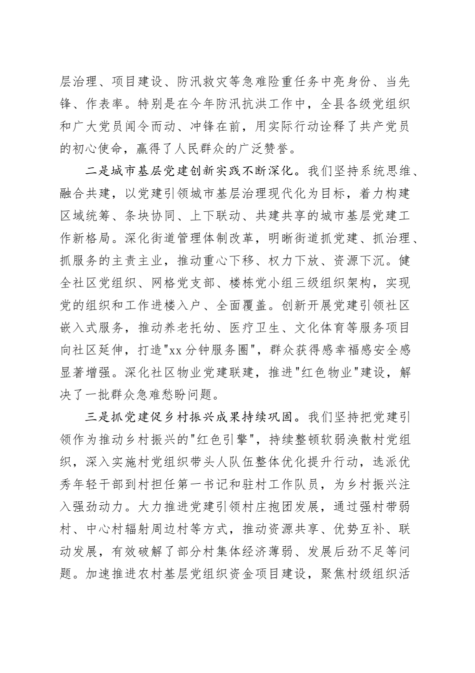 在县基层党建工作重点任务推进会上的讲话_第2页