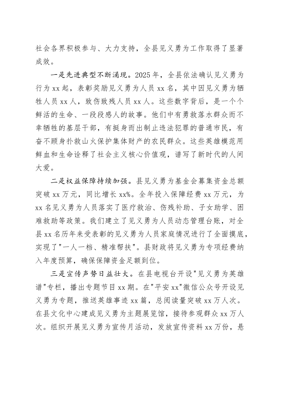 在县见义勇为表扬大会暨县见义勇为工作会议上的讲话_第2页