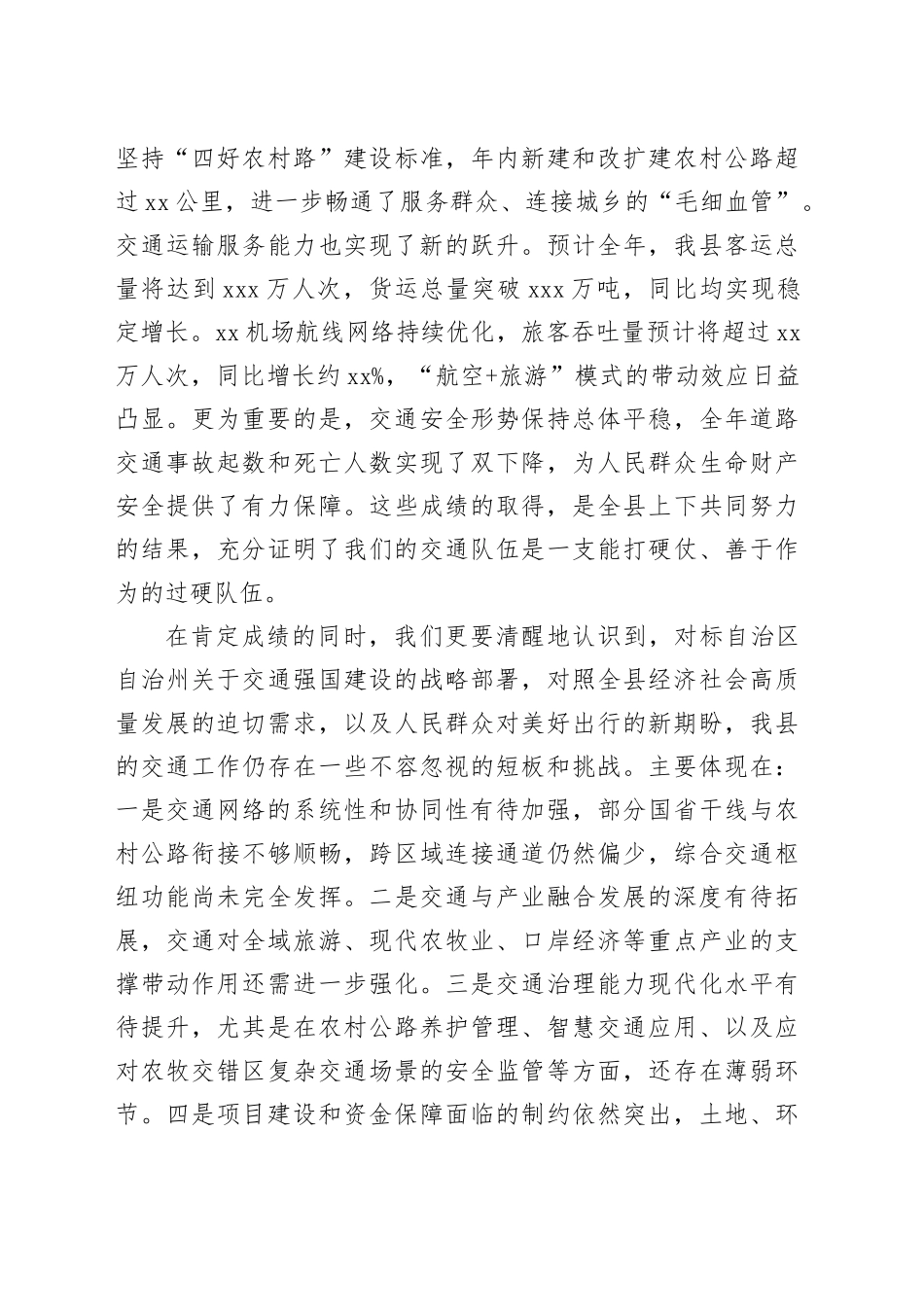 在县交通领域务虚会上的讲话_第2页