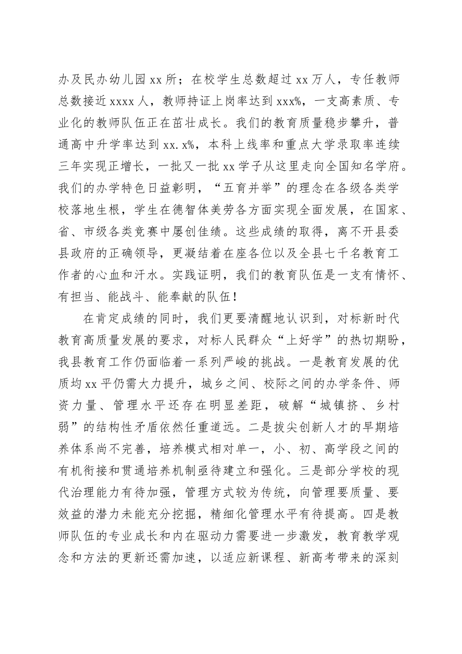 在县教育高质量发展大会上的讲话_第2页