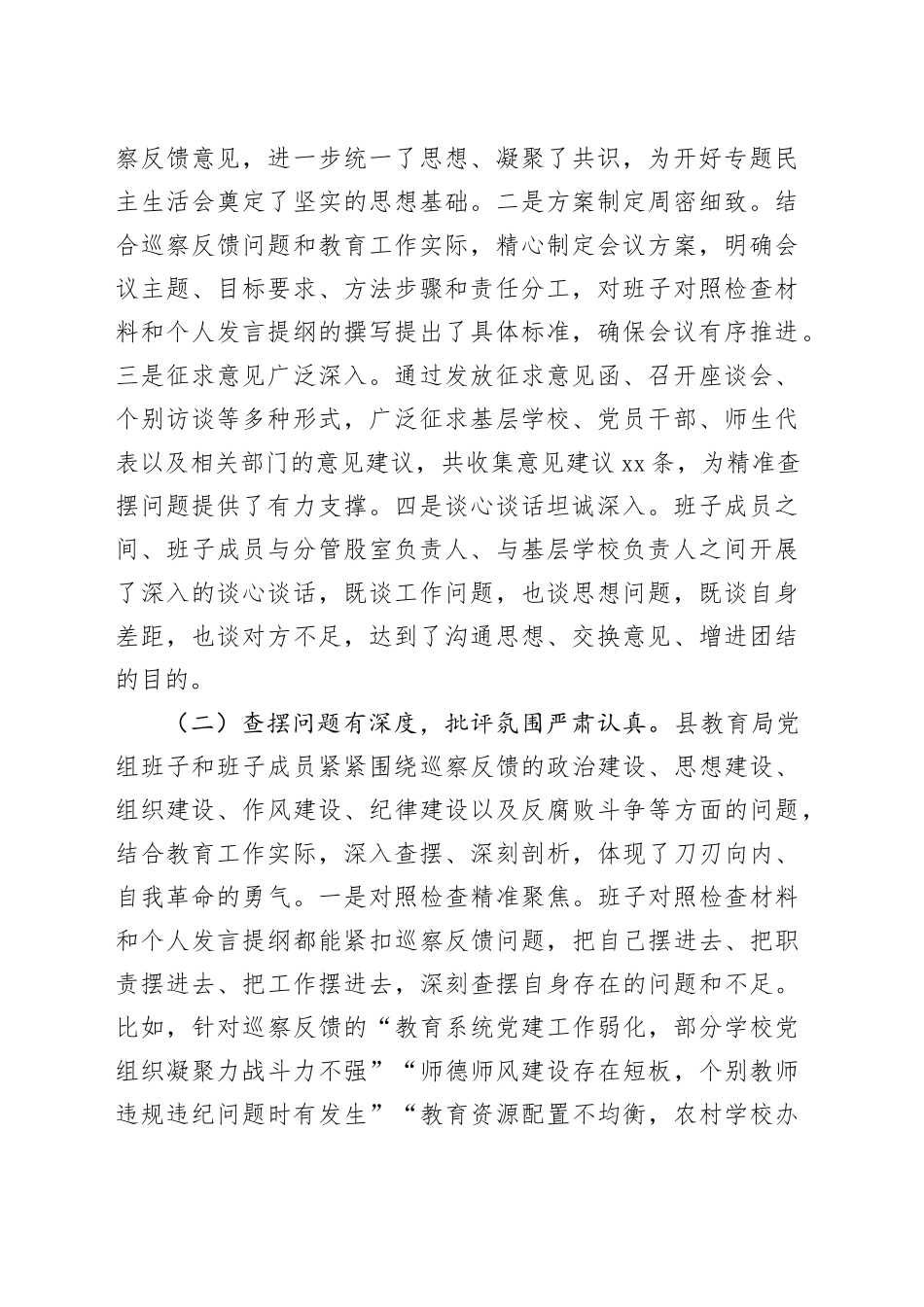 在县教育局巡察整改专题民主生活会上的点评讲话_第2页