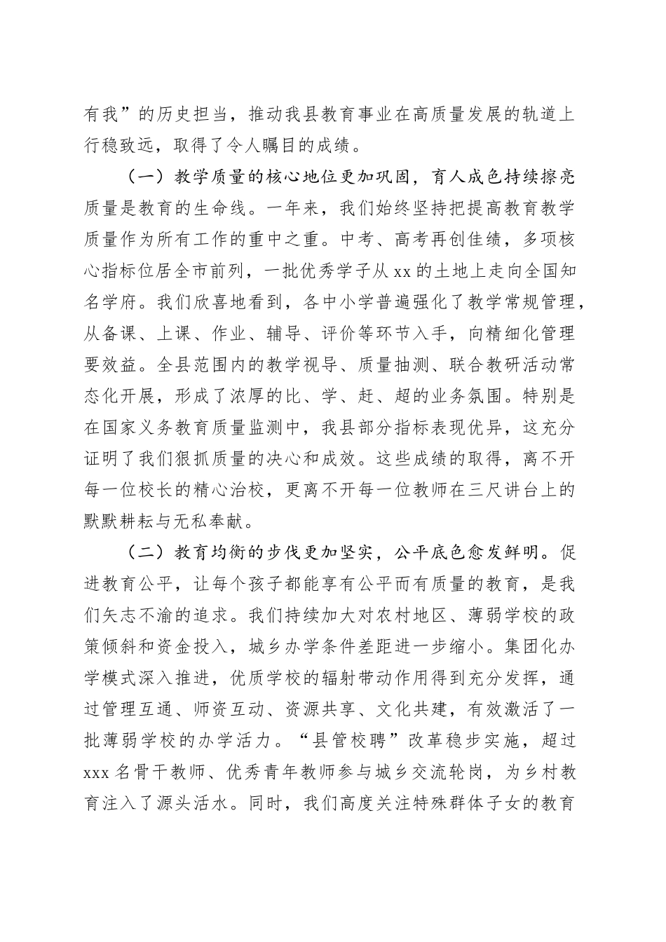 在县教育体育局2025年全县教育教学工作会议上的总结讲话_第2页