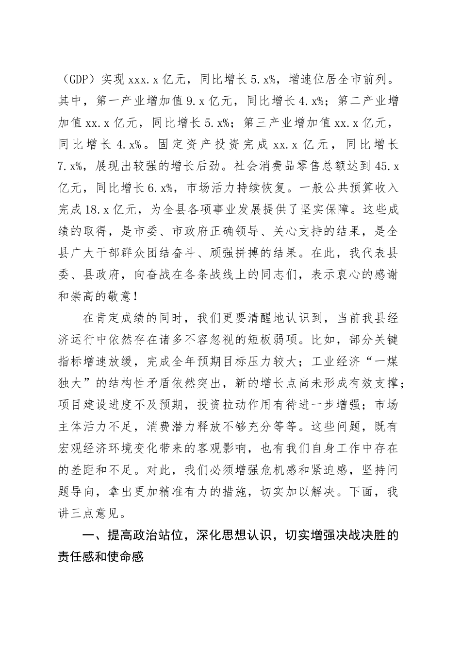 在县经济运行分析研判会上的讲话_第2页