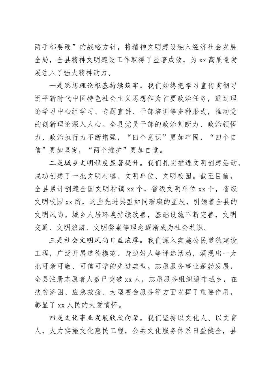 在县精神文明建设工作推进会议上的讲话_第2页