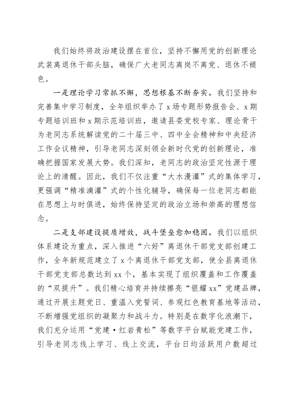 在县老干部局2025年老干部工作总结会上的讲话_第2页