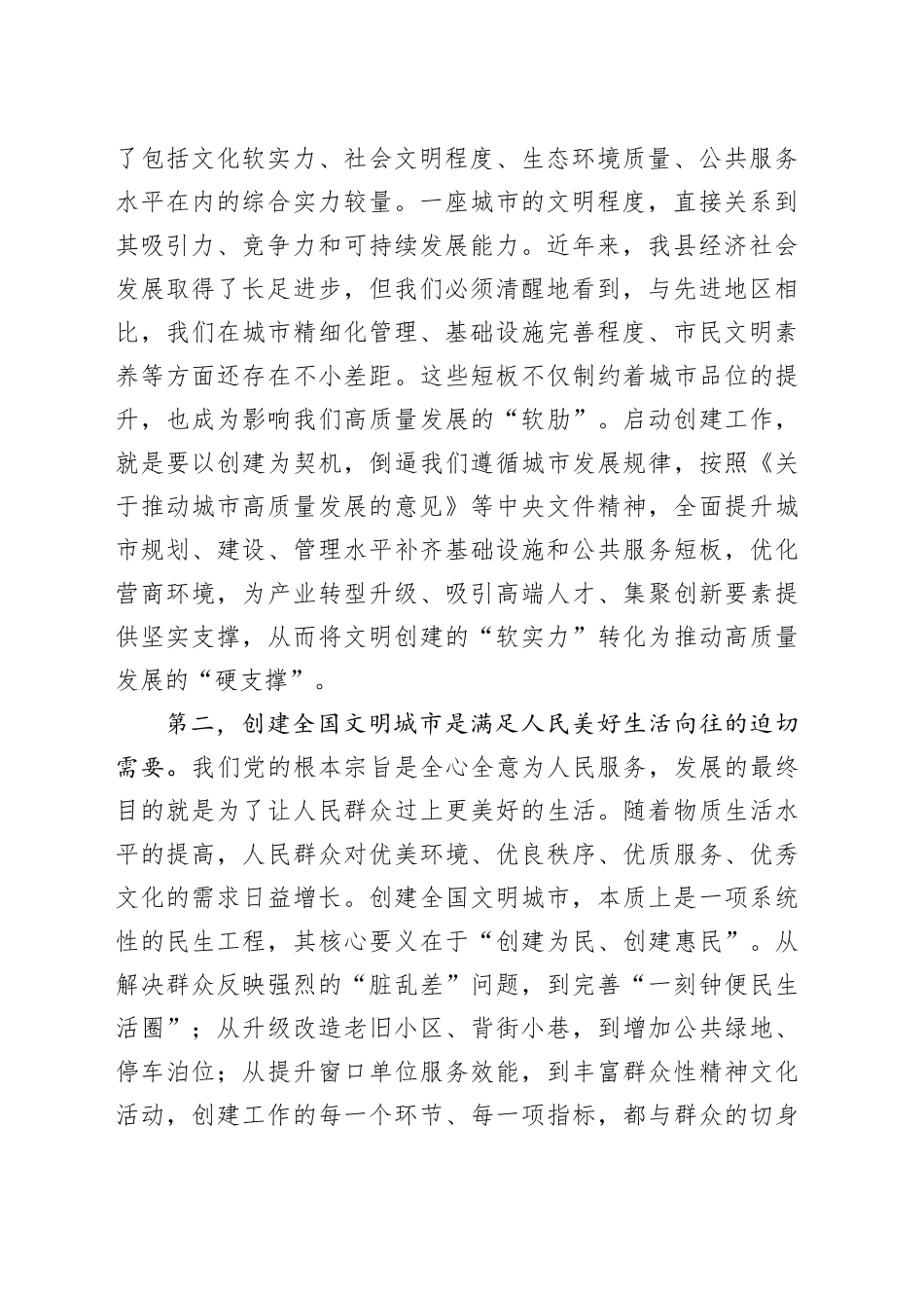 在县全国文明城市创建工作动员部署会上的讲话_第2页