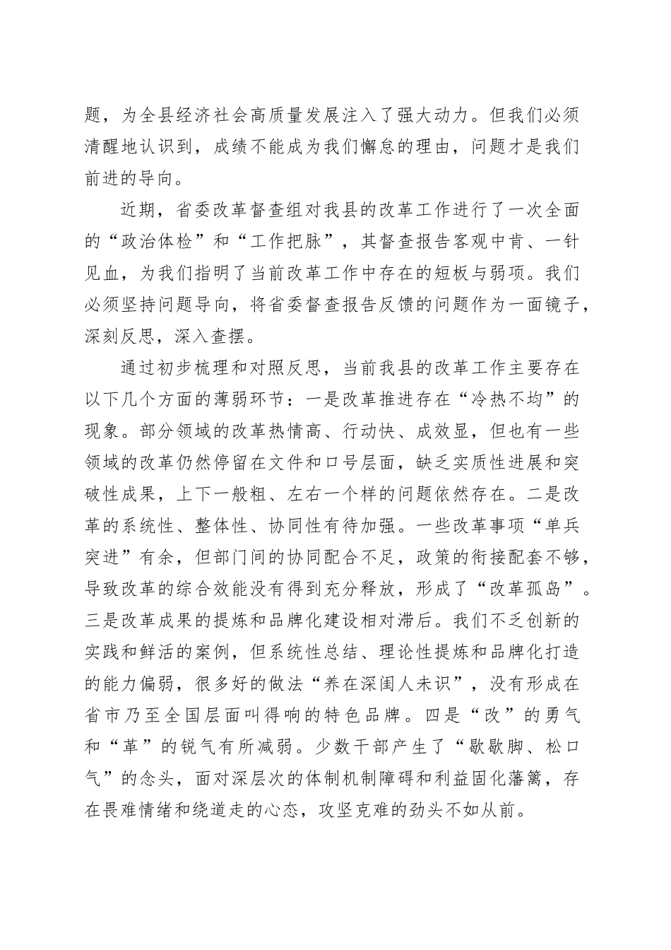 在县全面深化改革工作推进会上的讲话_第2页