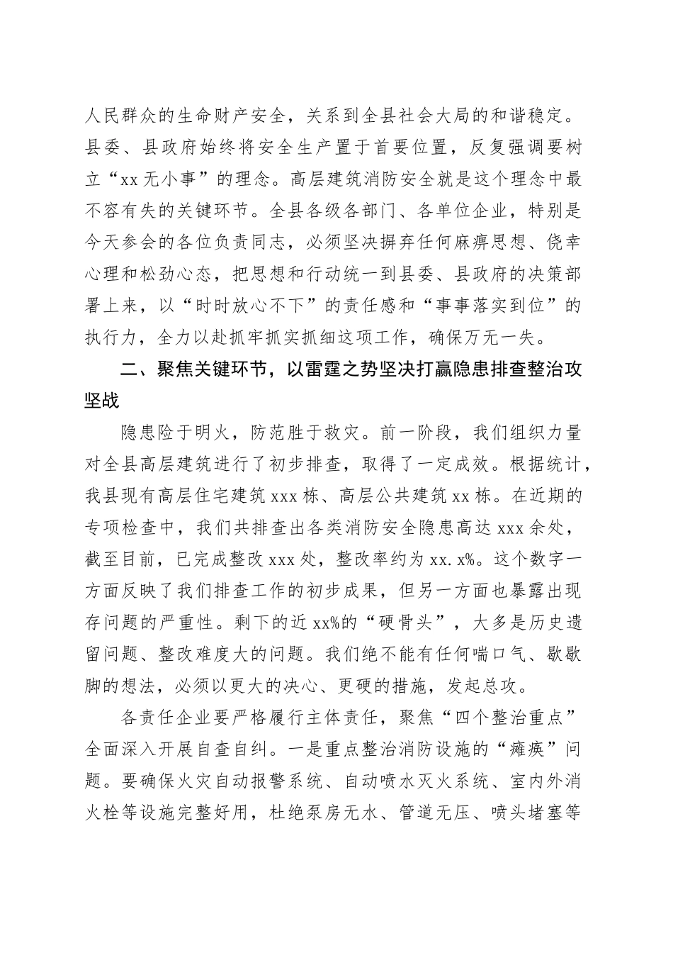 在县全县高层建筑消防安全隐患整治推进会议上的讲话_第2页