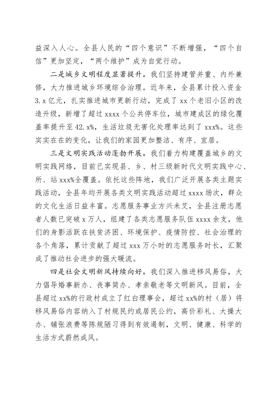 在县全县精神文明建设推进会上的讲话_第2页