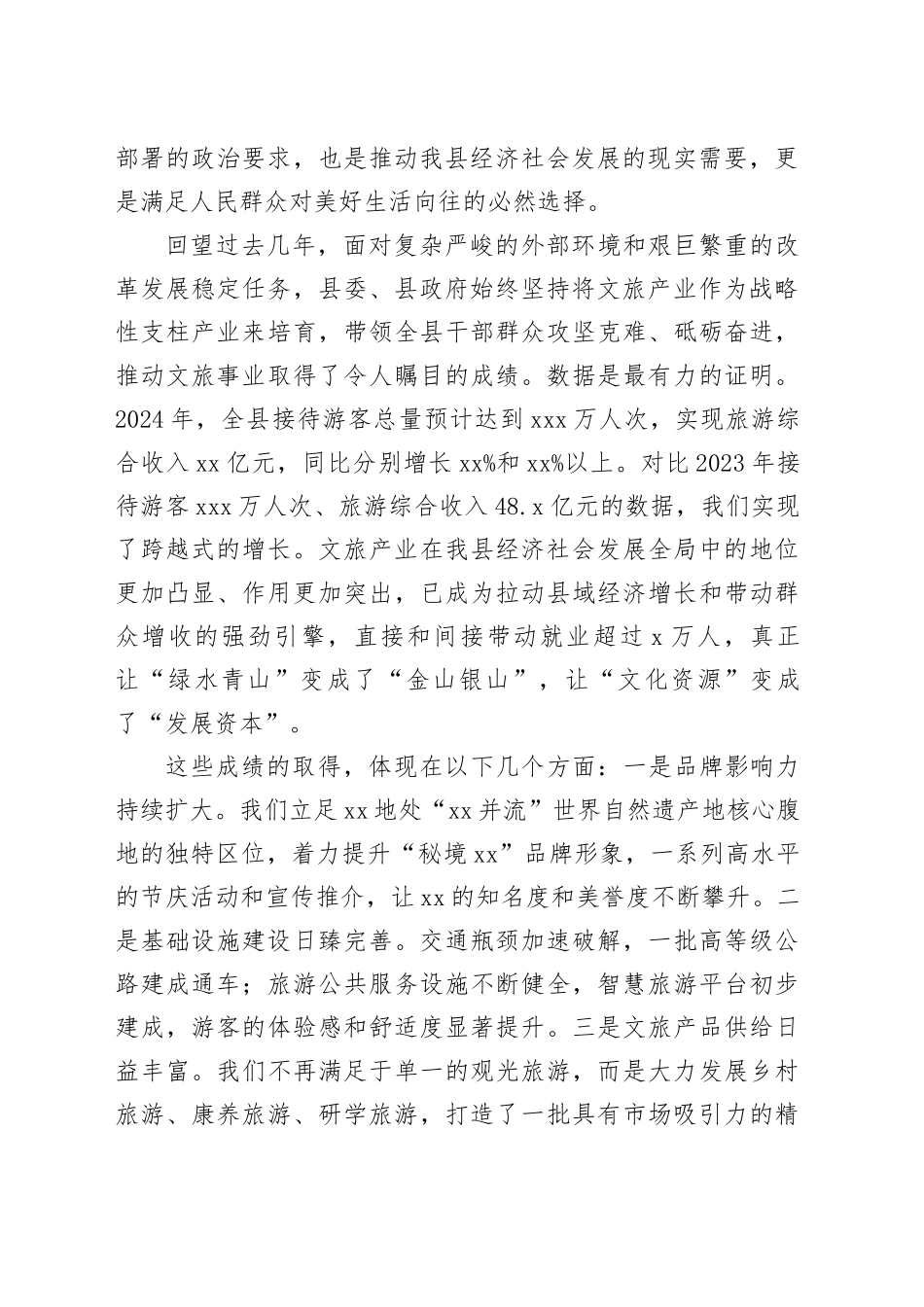 在县全县文化和旅游发展大会上的讲话_第2页