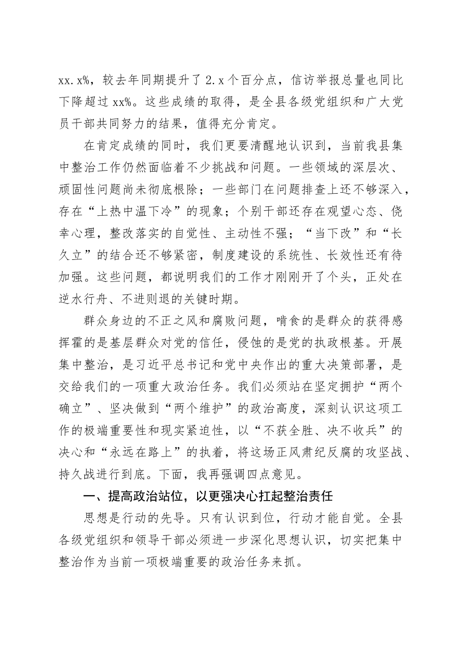 在县群众身边不正之风和腐败问题集中整治工作推进会上的讲话_1_第2页