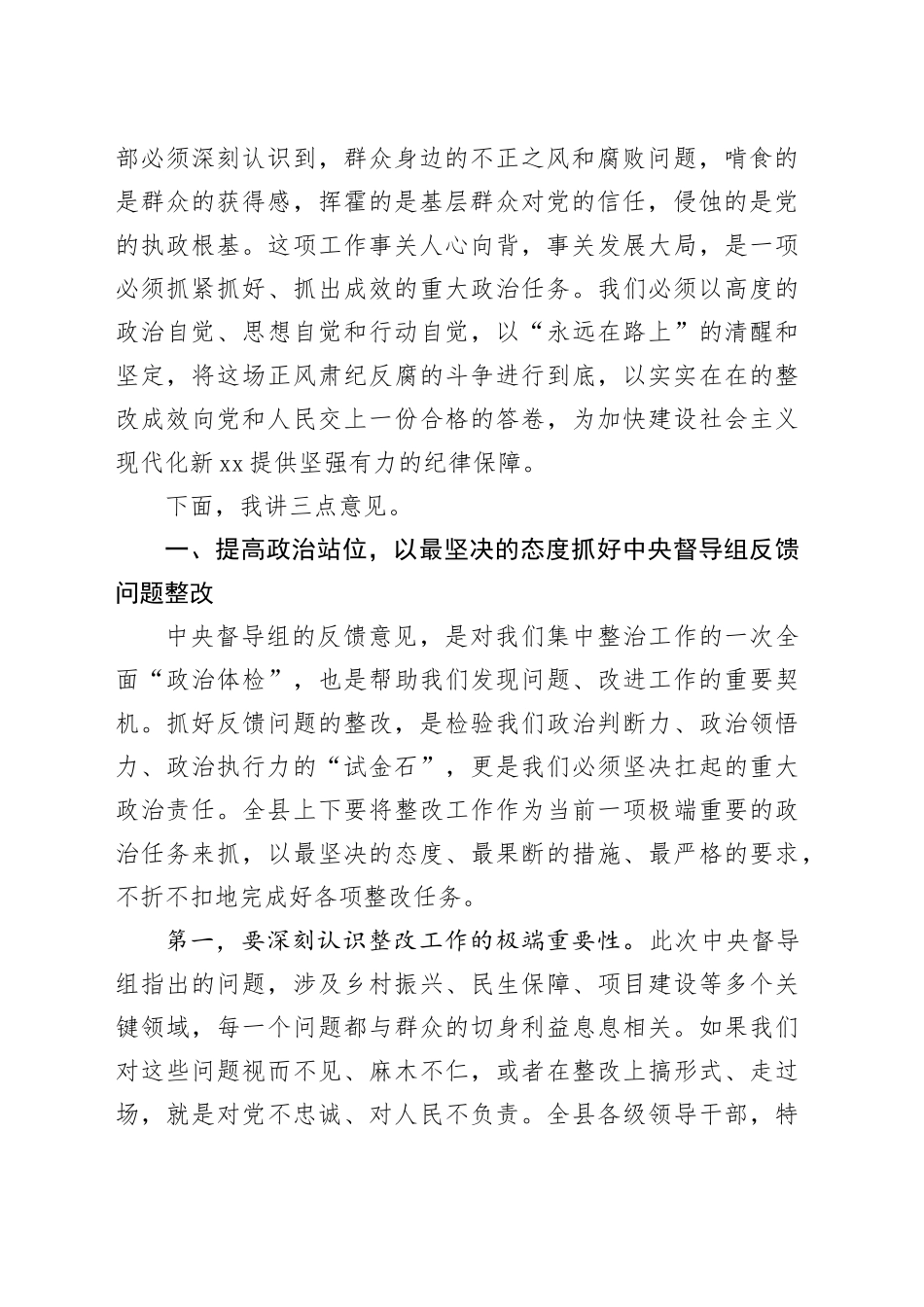 在县群众身边不正之风和腐败问题集中整治工作推进会议上的讲话_第2页