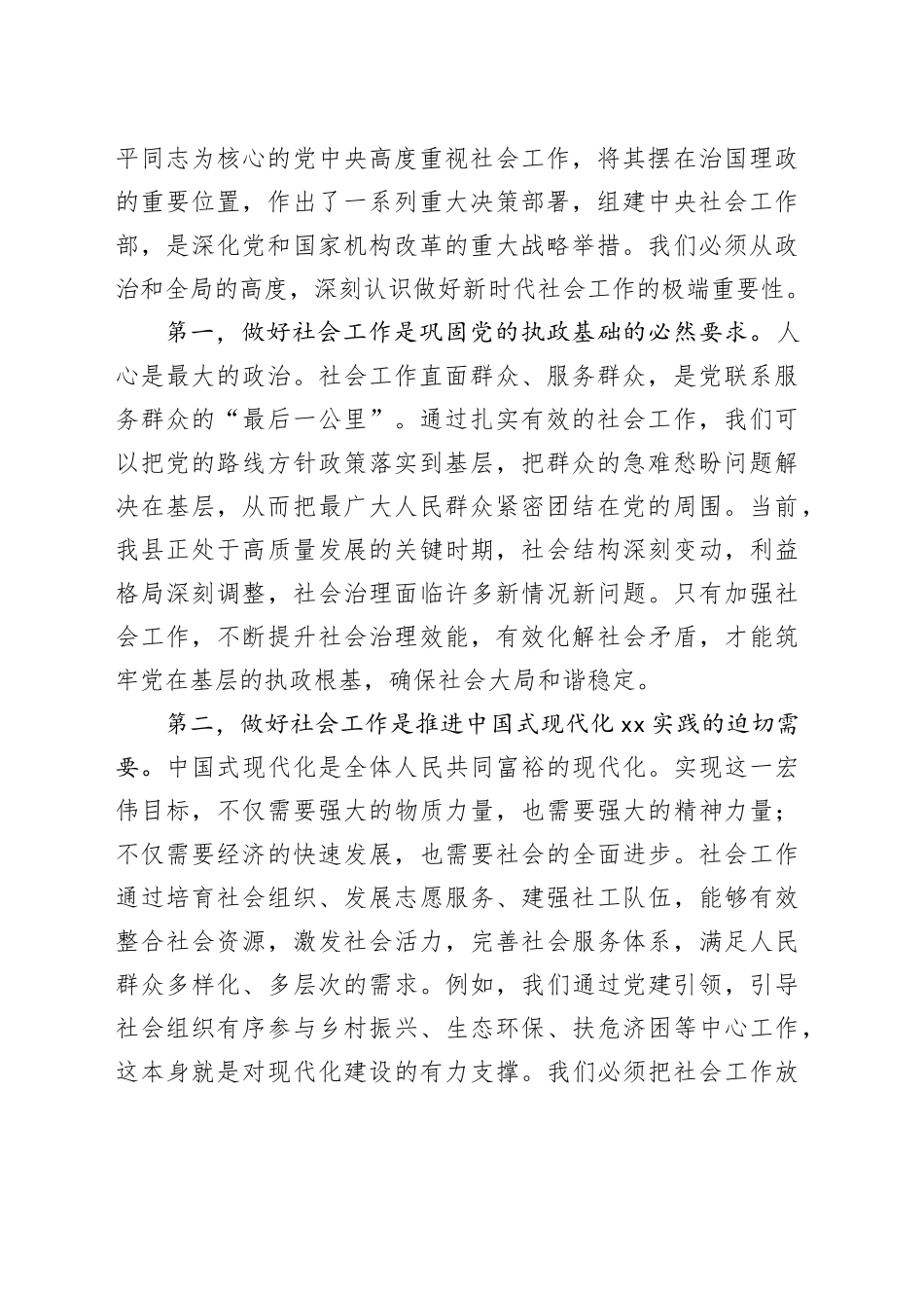 在县社会工作领域重点工作推进会上的讲话_第2页