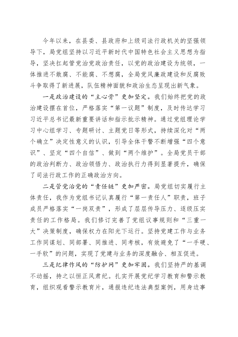 在县司法局党组（扩大）会议暨全面从严治党专题会议上的讲话_第2页