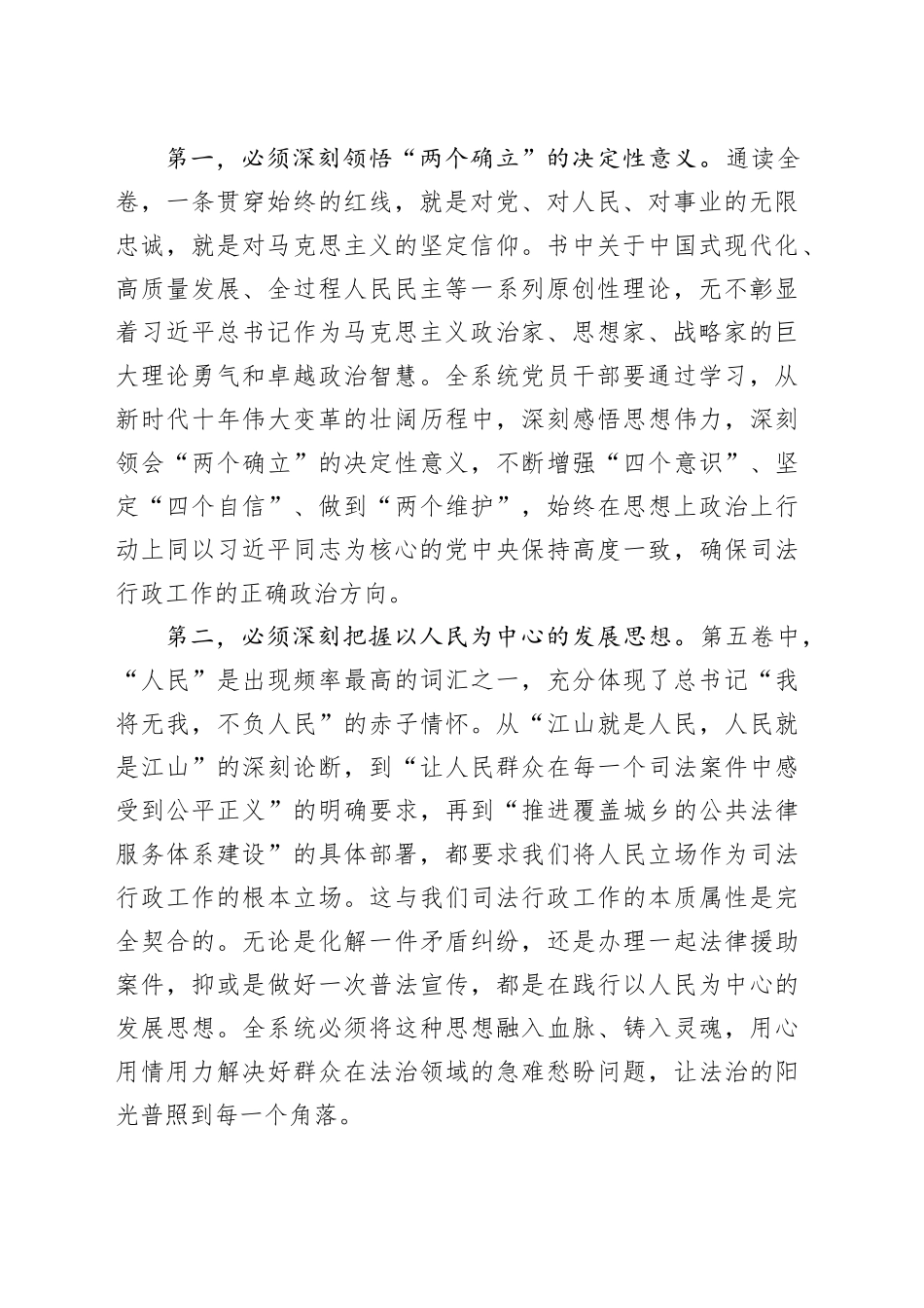 在县司法局党组理论学习中心组（扩大）学习会上的总结讲话_第2页