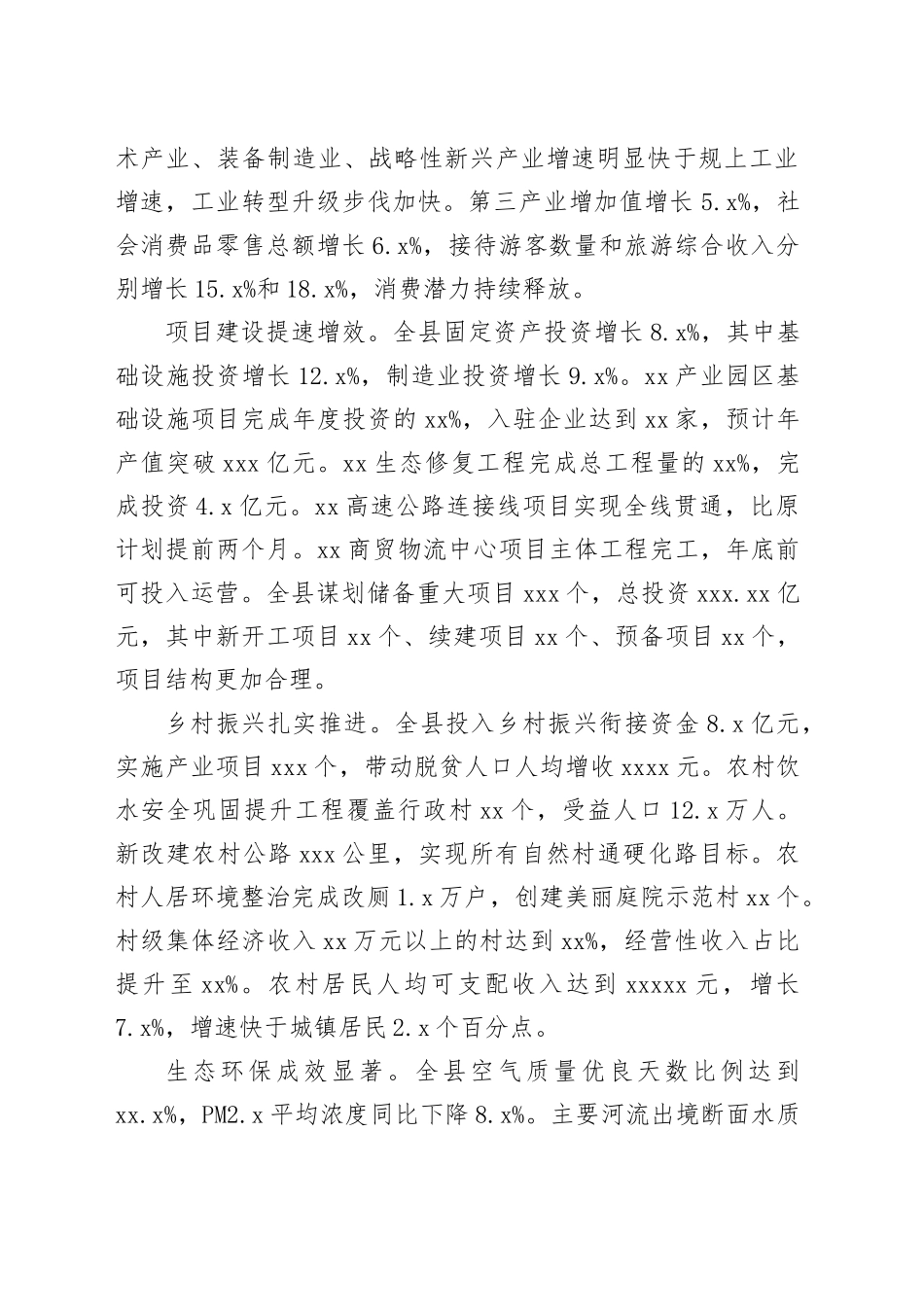 在县委2025年第三季度全县高质量发展重点任务总结复盘会议上的讲话_第2页