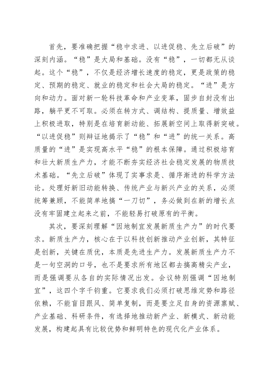 在县委常委会（扩大）会议上的总结讲话_第2页