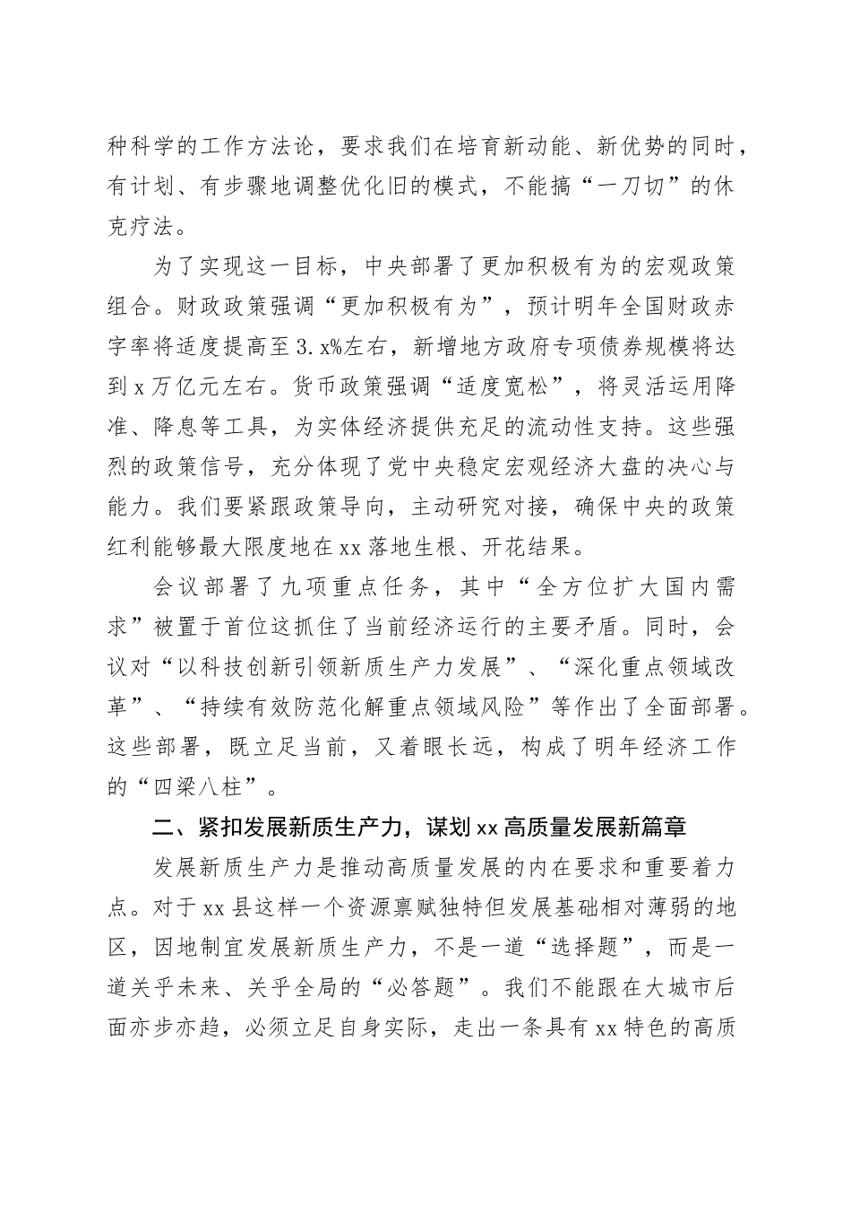 在县委常委会传达2025年中央经济工作会议精神会议上的总结讲话_第2页