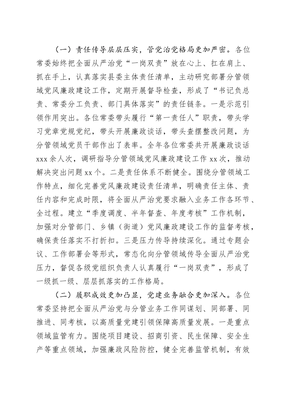 在县委常委会听取全面从严治党“一岗双责”落实情况汇报后的讲话_第2页